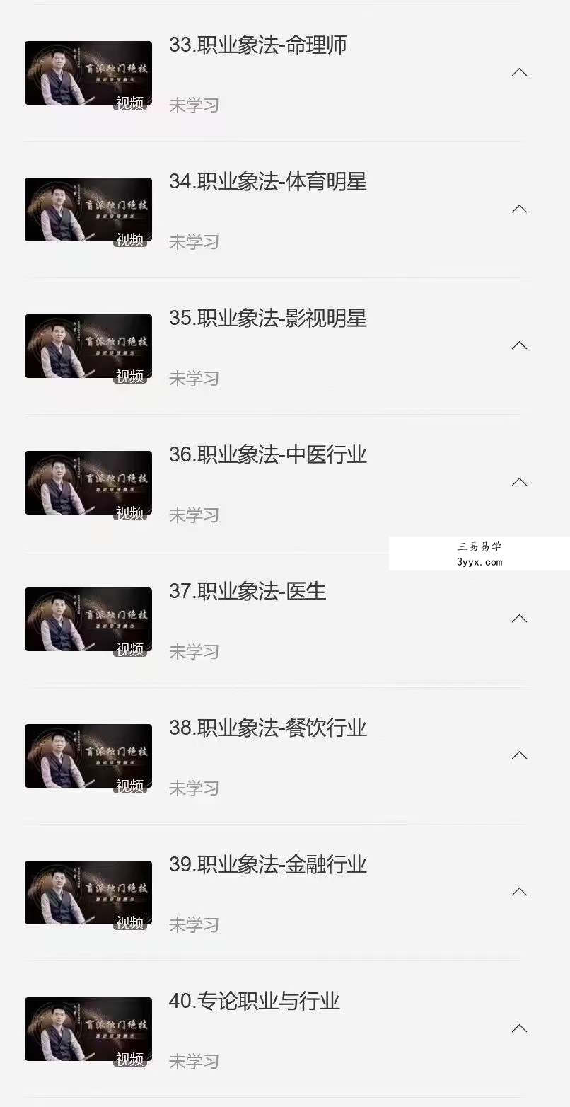 文曾《盲派独门绝技》40集 资料图片