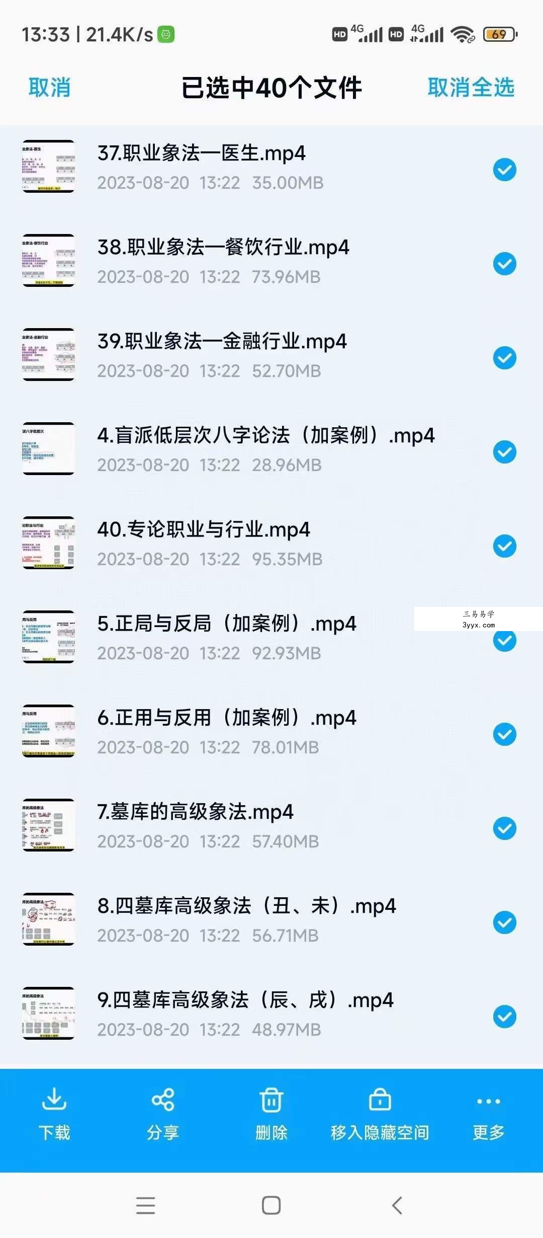 文曾《盲派独门绝技》40集 资料图片