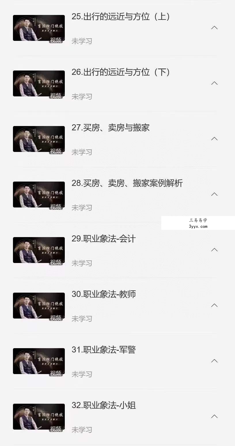 文曾《盲派独门绝技》40集 资料图片