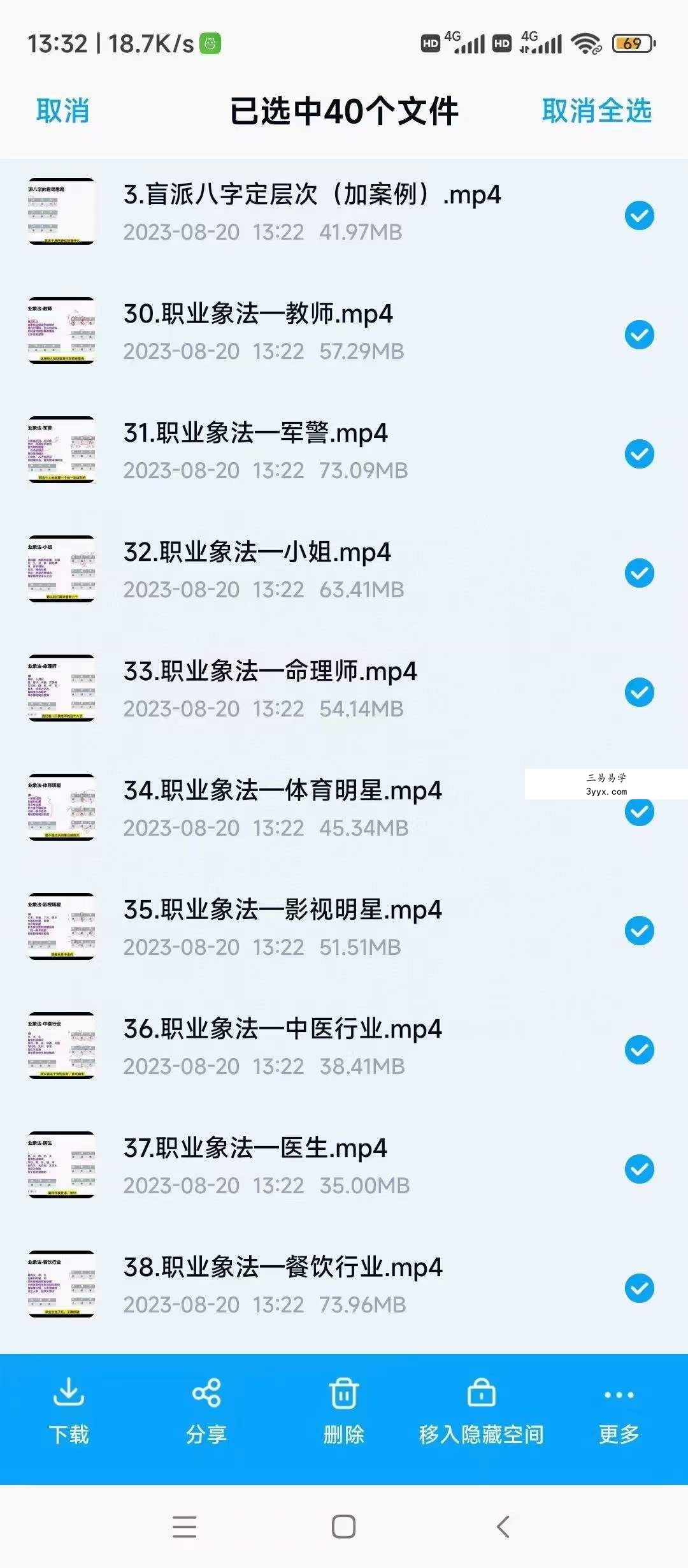 文曾《盲派独门绝技》40集 资料图片