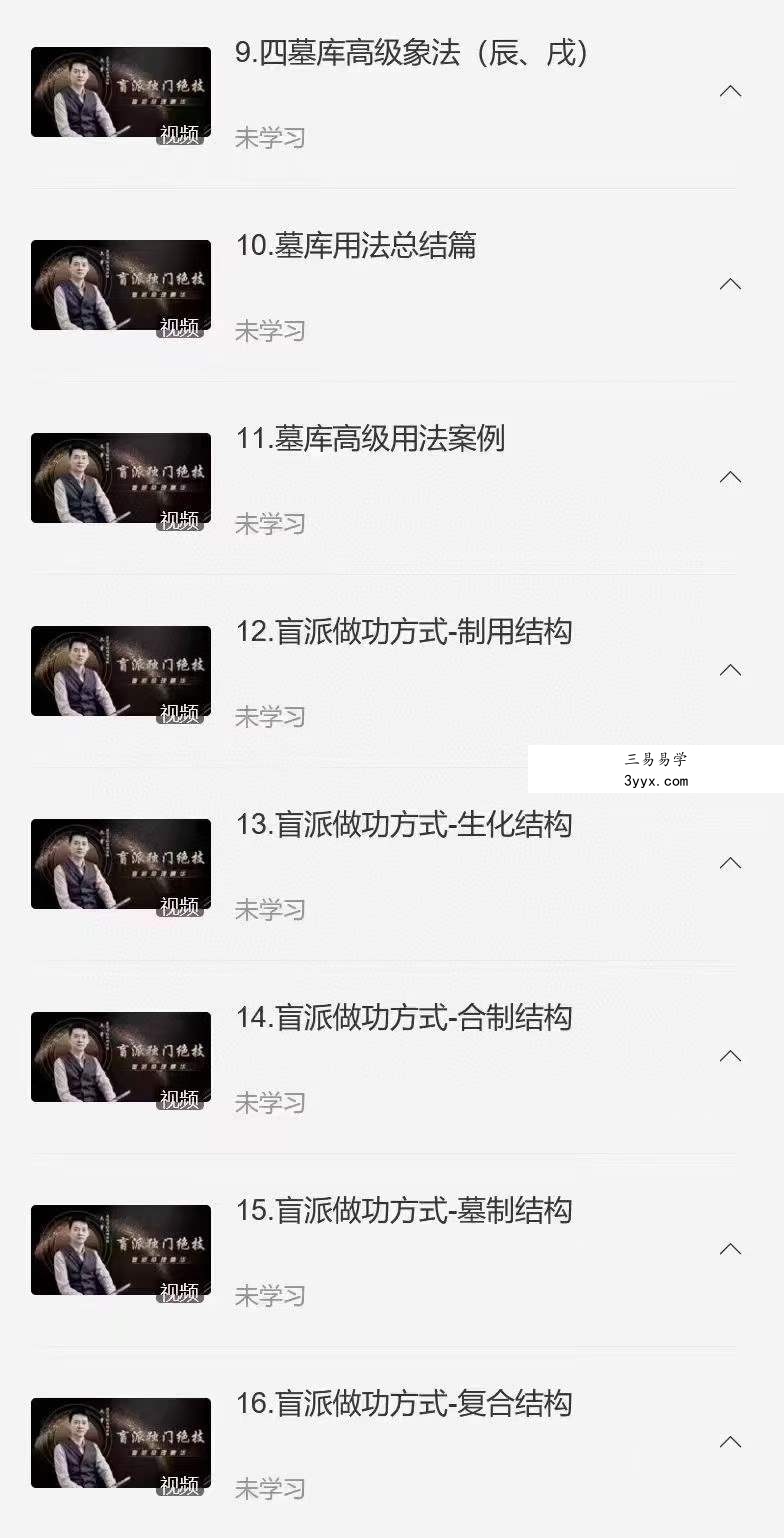 文曾《盲派独门绝技》40集 资料图片