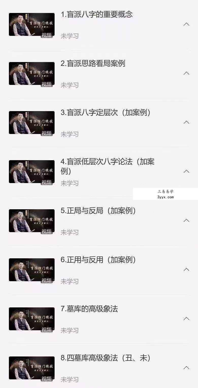 文曾《盲派独门绝技》40集 资料图片