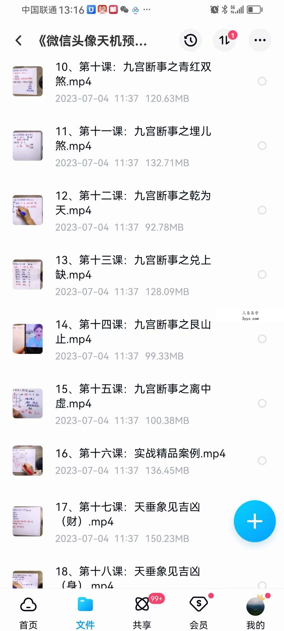 微信头像天机预测《头像预测术》 18集 资料图片