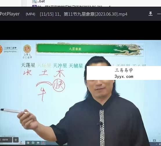 童坤元 奇门遁甲终身局 15集 资料图片
