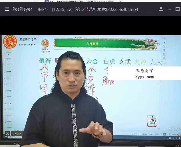 童坤元 奇门遁甲终身局 15集 资料图片