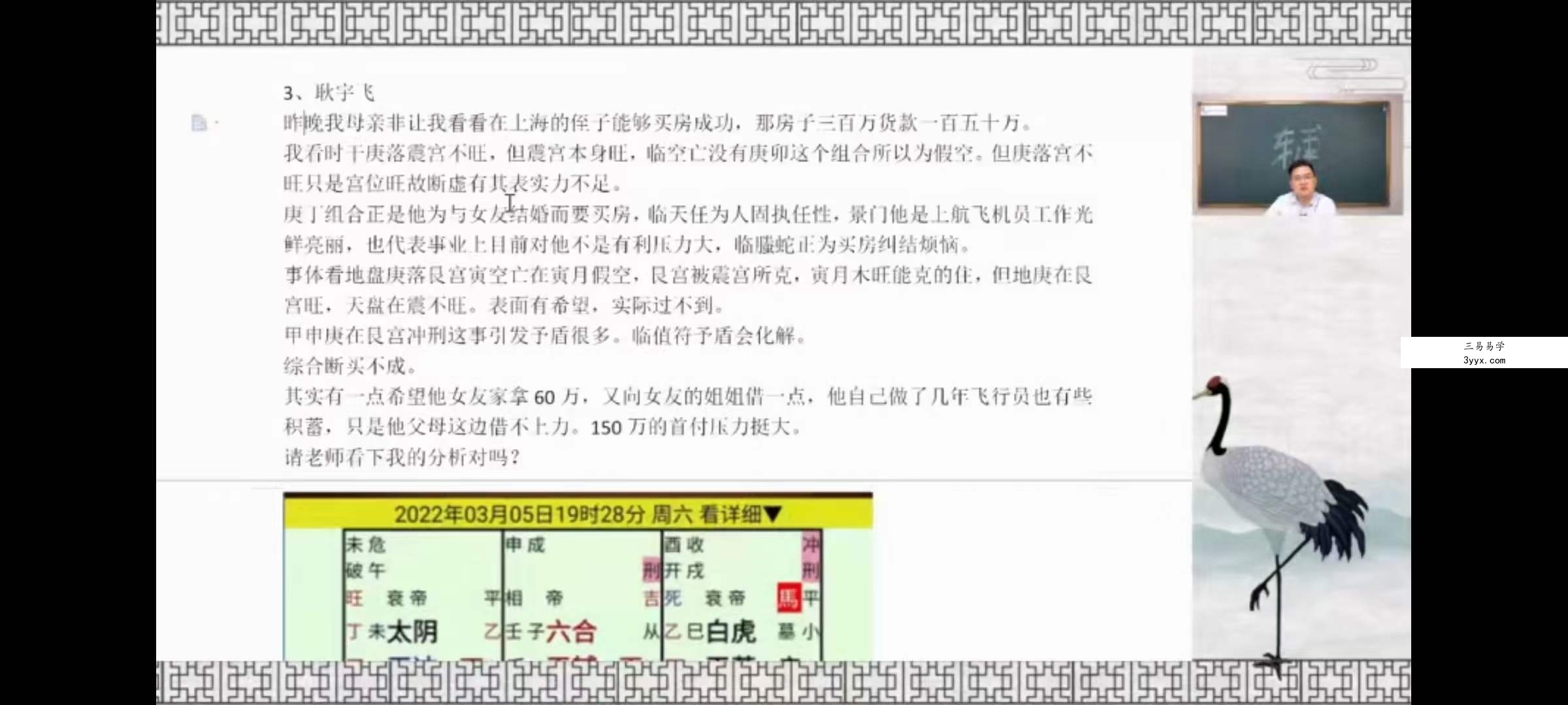 算乎国学 陈逾明《大六壬》53集 资料图片