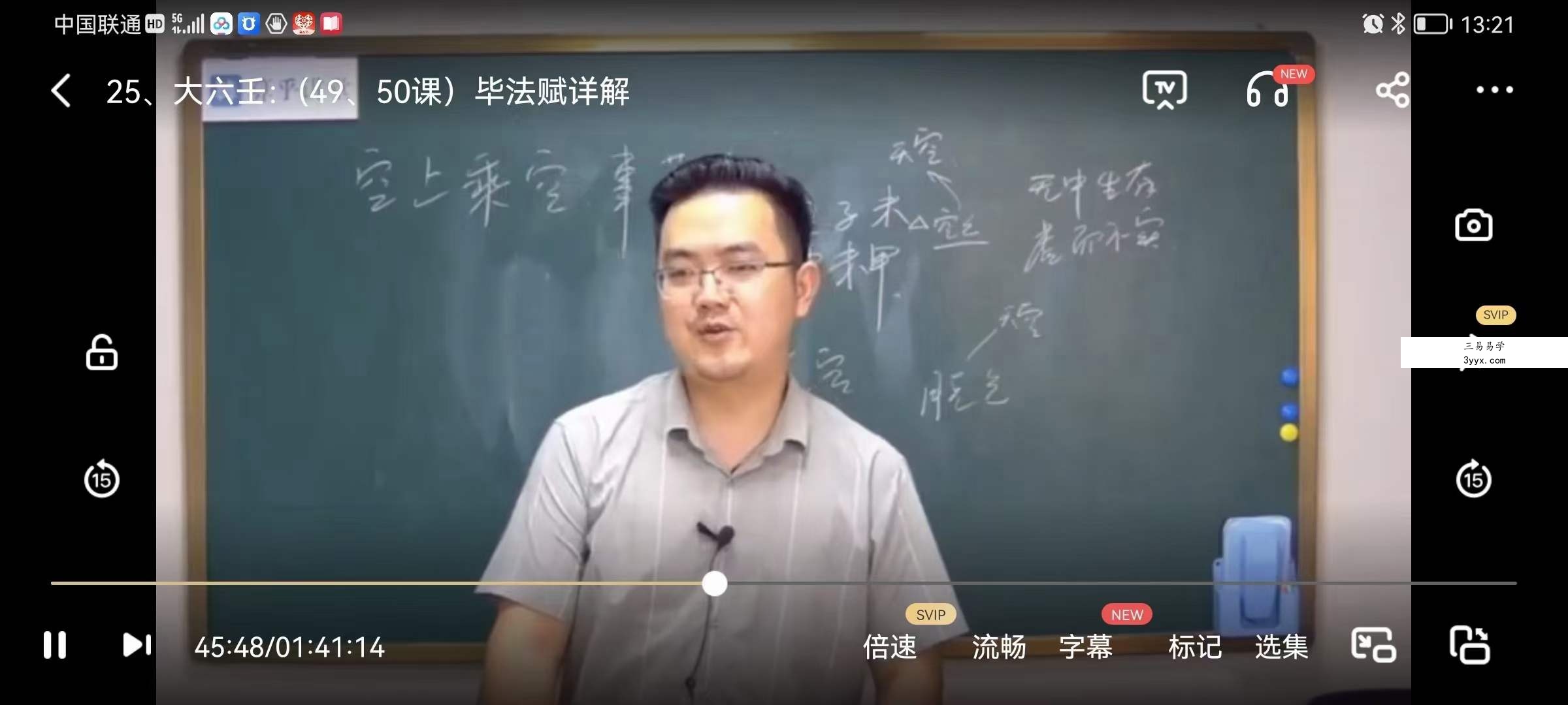 算乎国学 陈逾明《大六壬》53集 资料图片