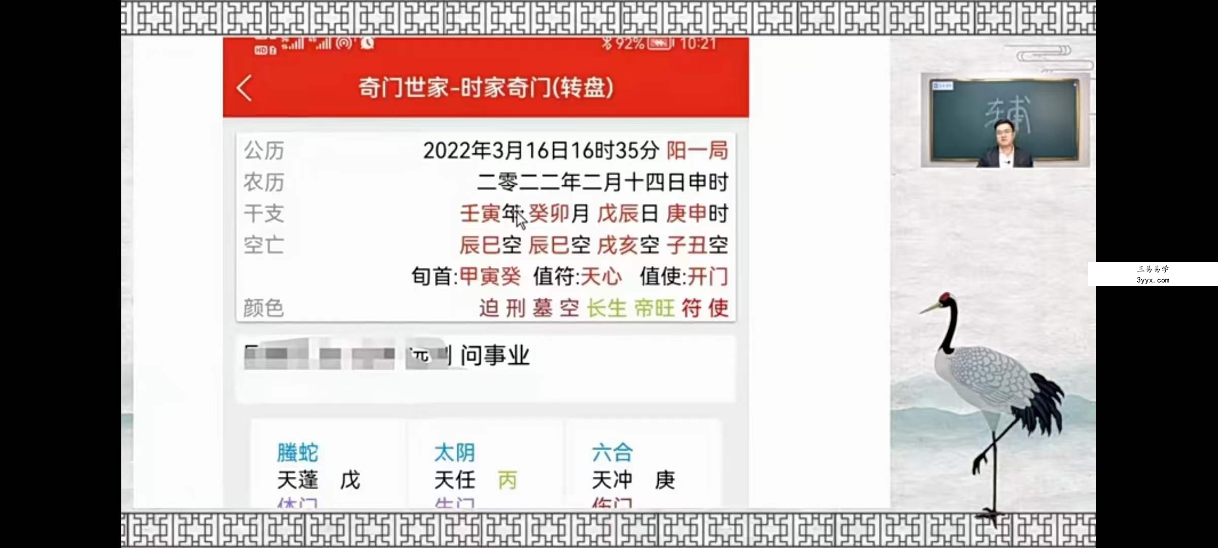 算乎国学 陈逾明《大六壬》53集 资料图片