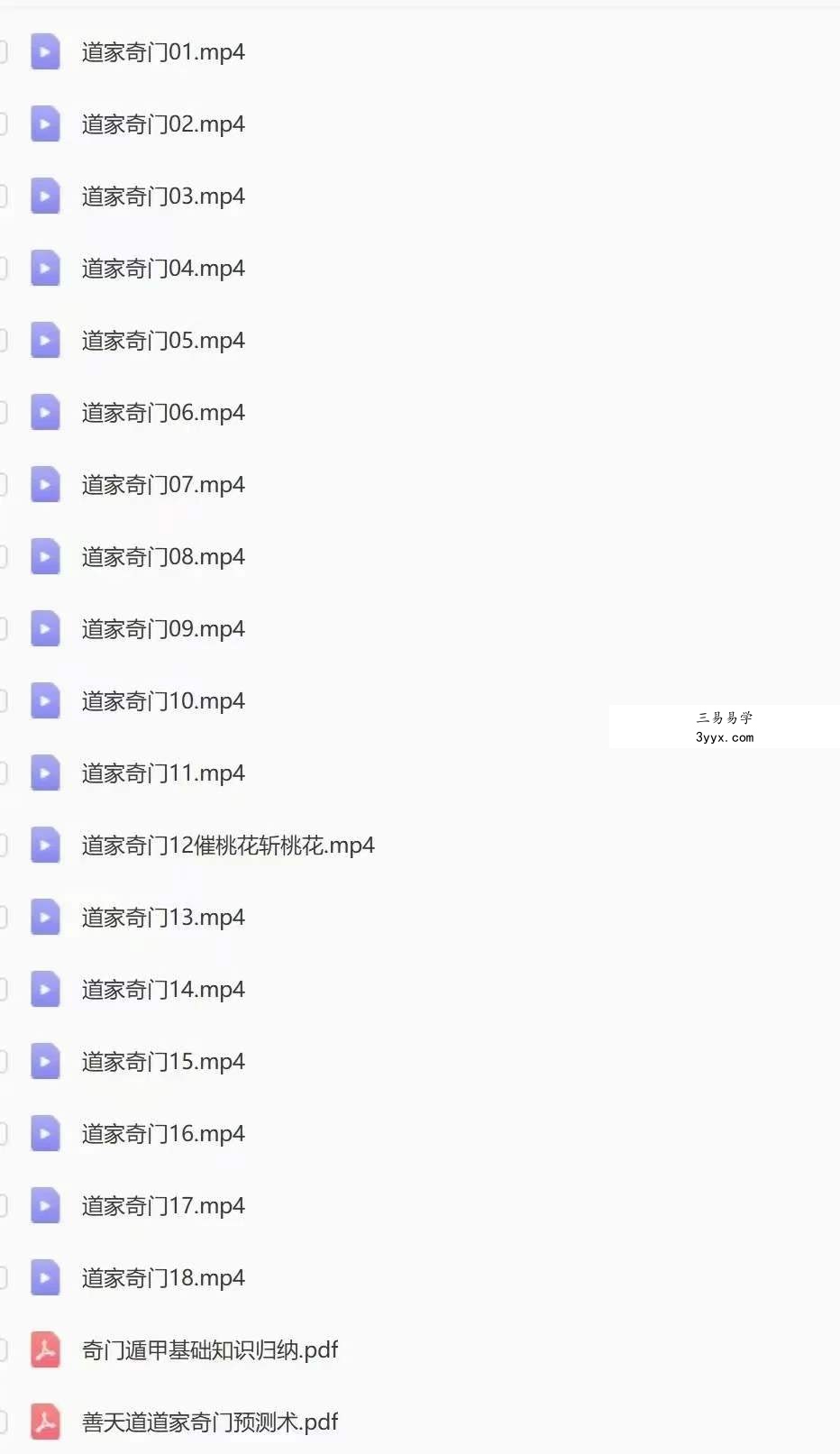 善天道道家奇门初级班视频18集+课件 资料图片