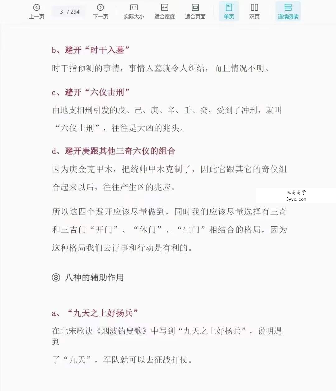 善天道道家奇门初级班视频18集+课件 资料图片