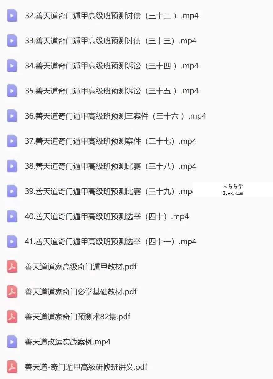 善天道道家奇门初级班视频18集+课件 资料图片