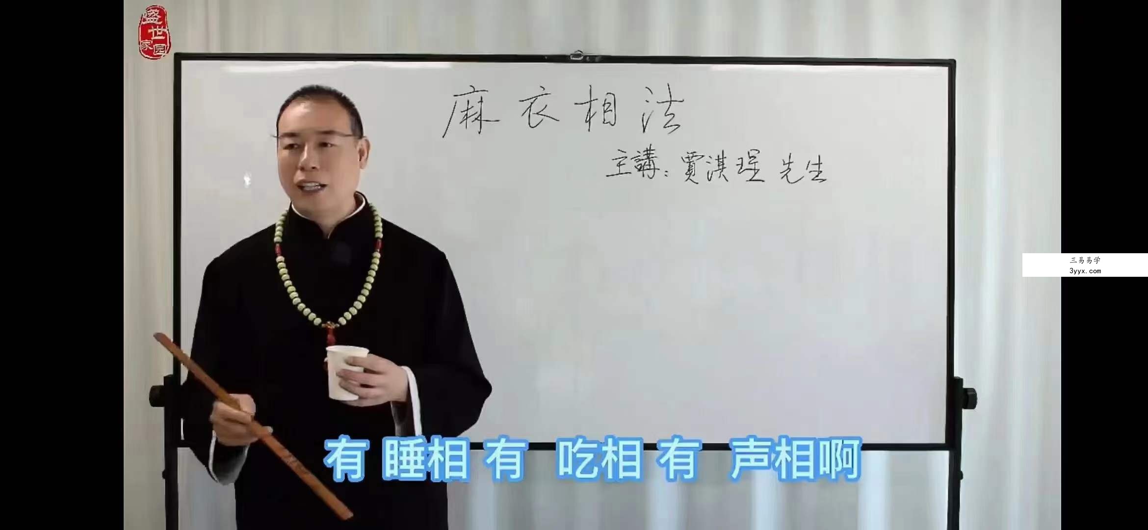 贾淇珵《麻衣相法十二宫》10集 资料图片
