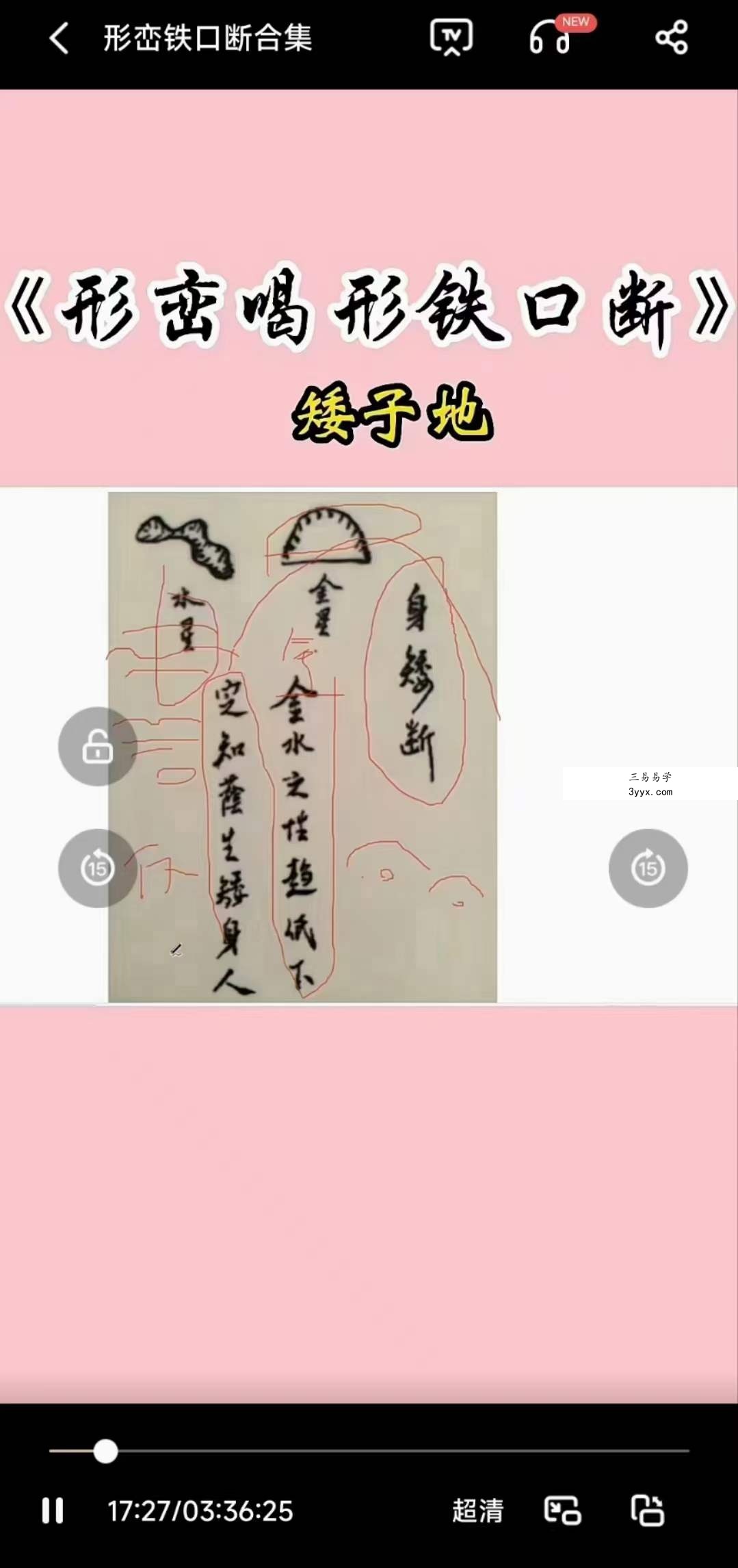 林来锦形峦形家风水铁口直断合集3个小时 资料图片