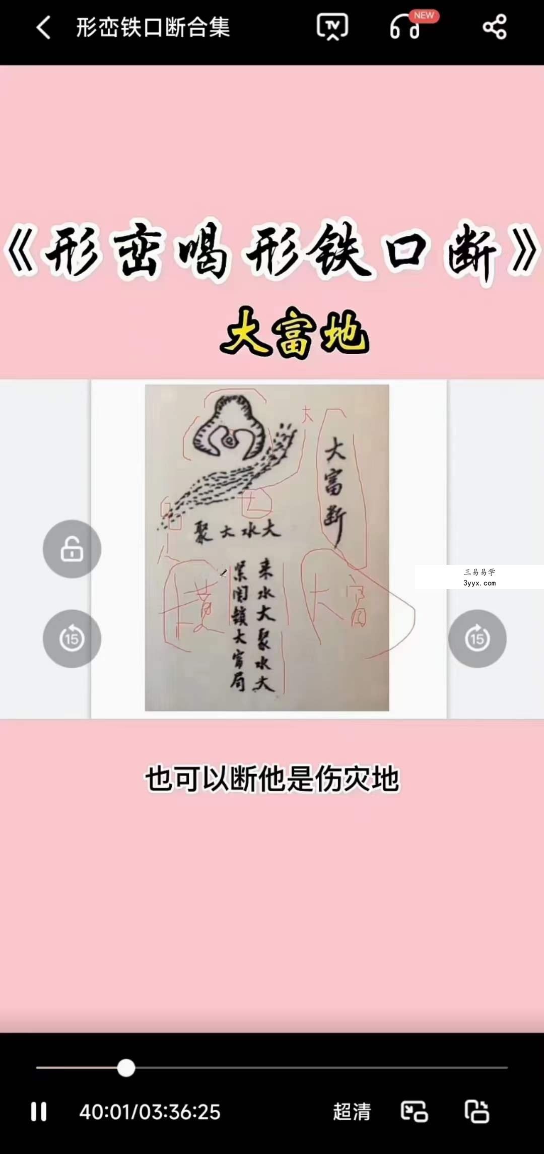林来锦形峦形家风水铁口直断合集3个小时 资料图片