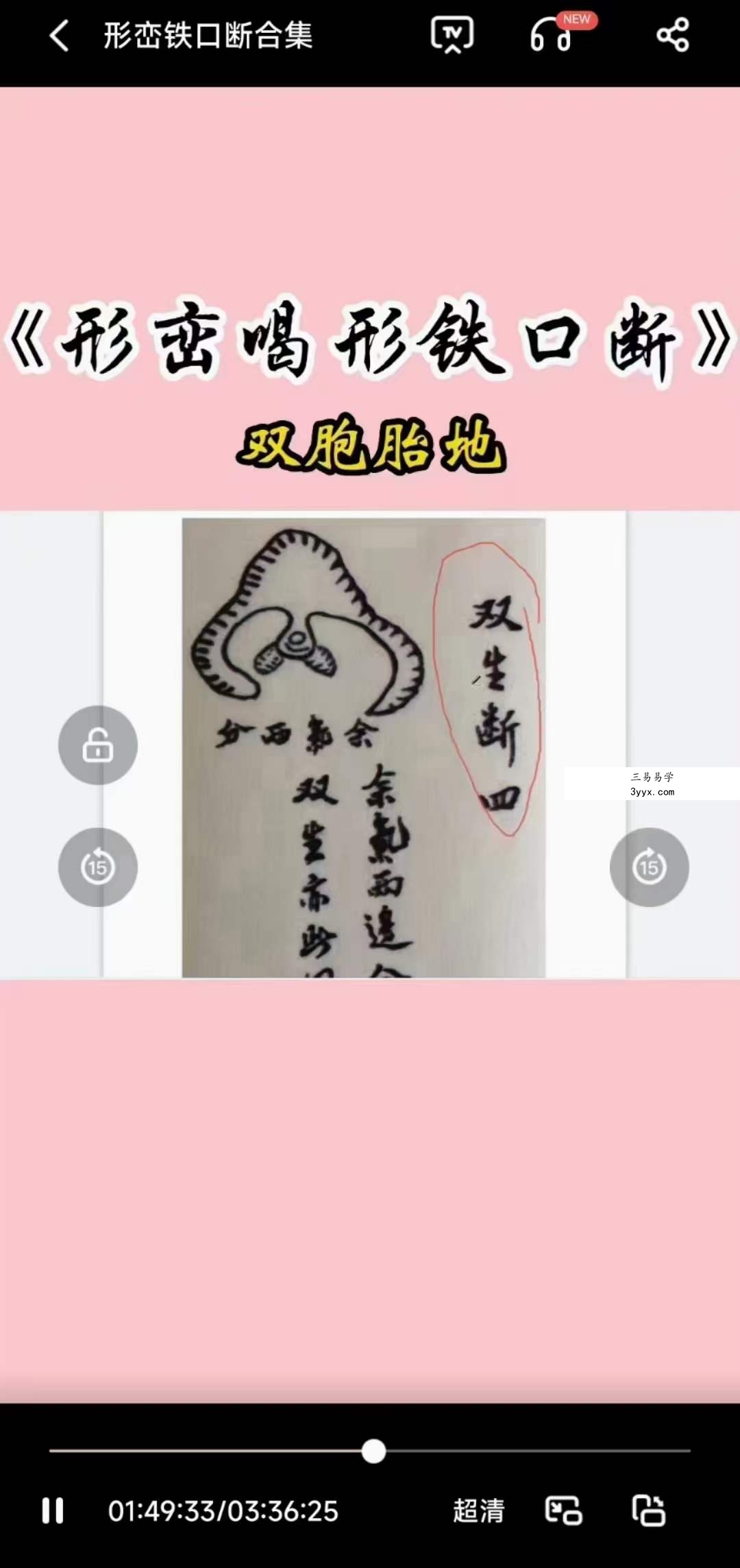 林来锦形峦形家风水铁口直断合集3个小时 资料图片