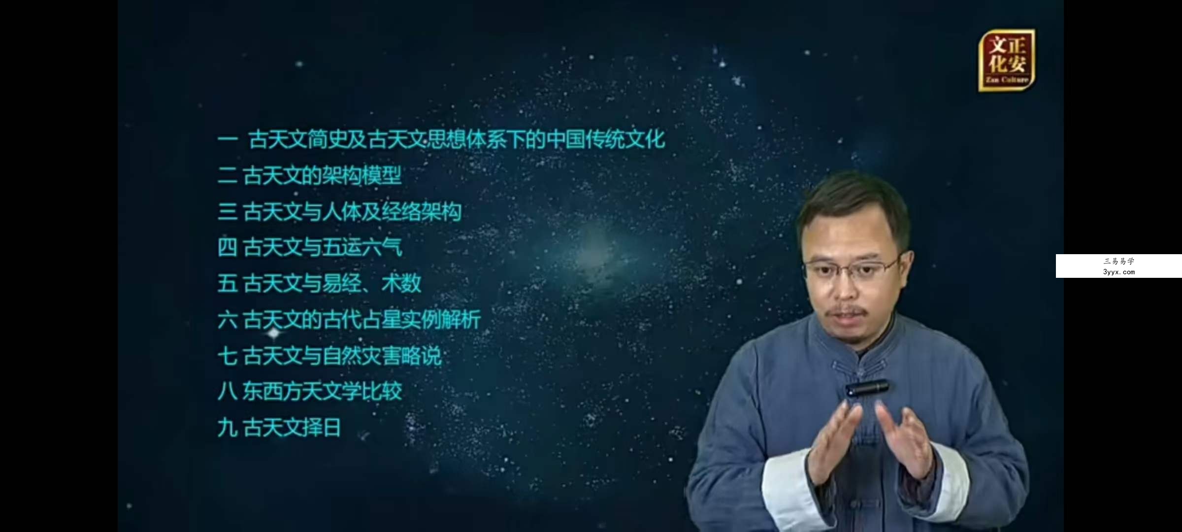 张琛平 古天文学16集 资料图片