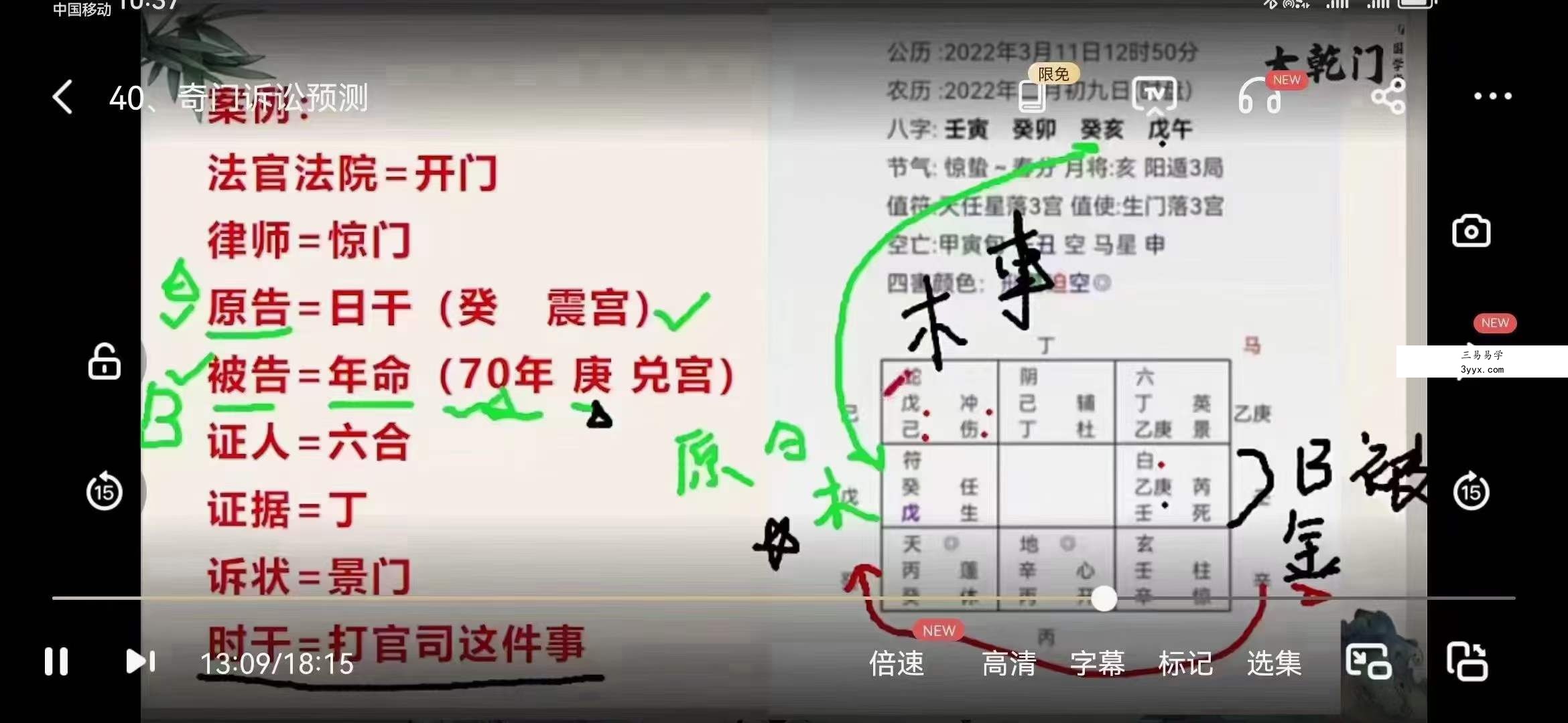 张灵然《道破天机阴盘奇门遁甲密训班》42集 资料图片