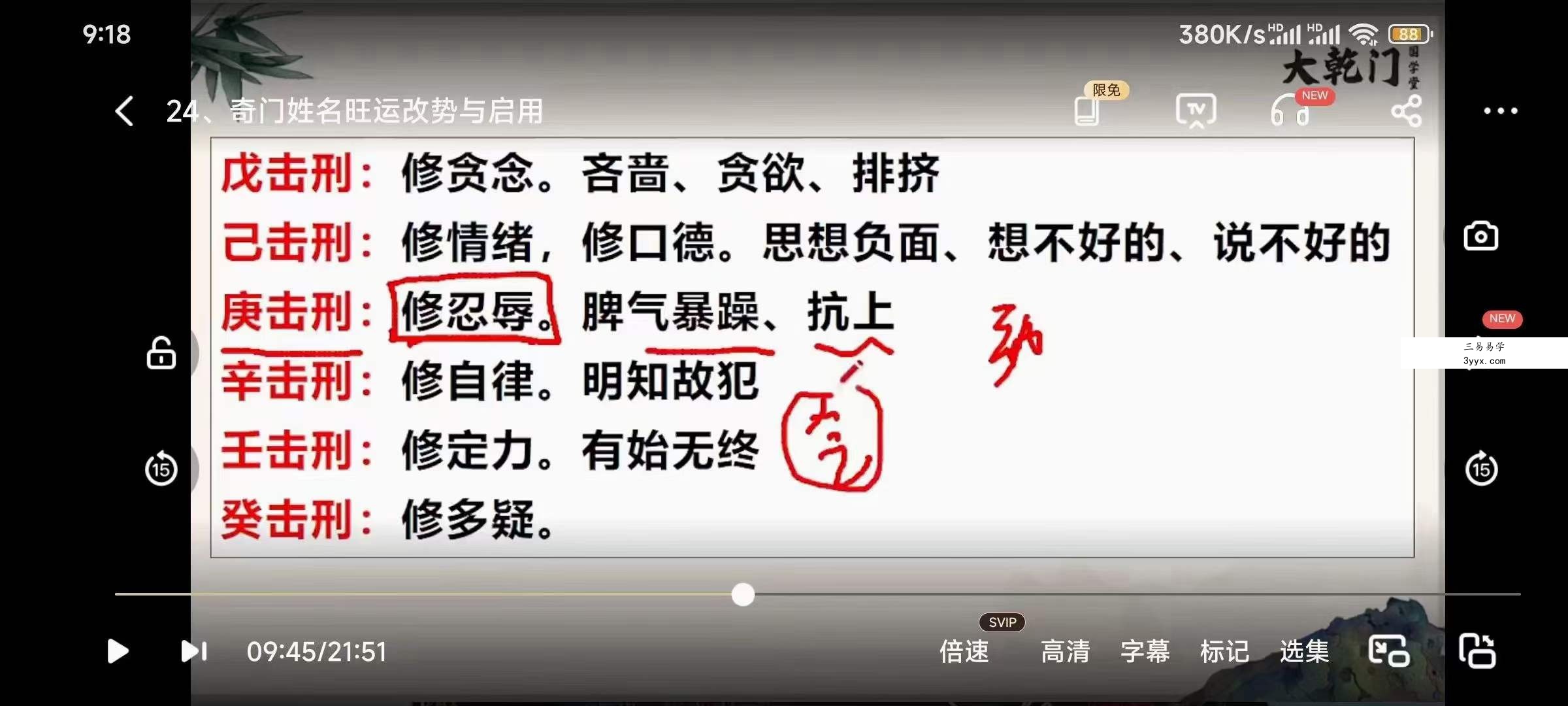 张灵然《道破天机阴盘奇门遁甲密训班》42集 资料图片