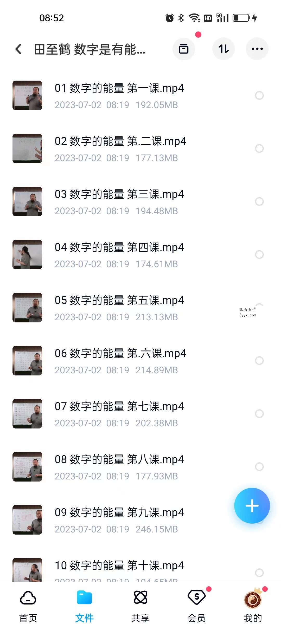 田至鹤 数字是有能量的 手机号码吉凶 资料图片