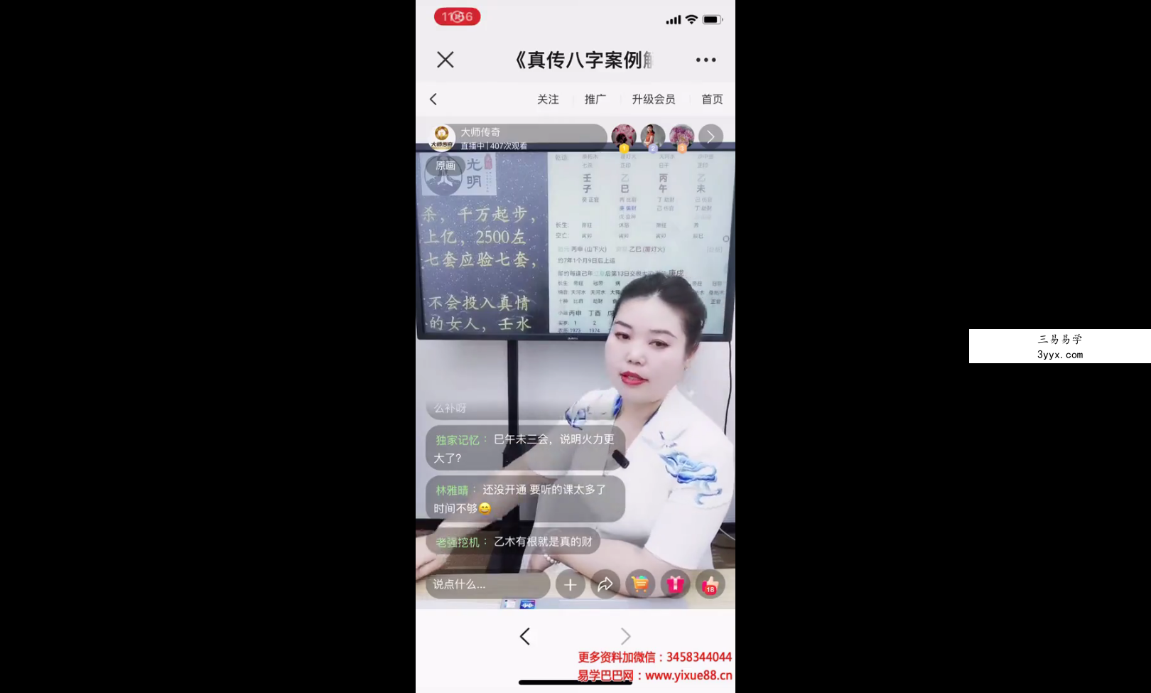 夏光明弟子 郭舒涵《真传案例解析第四期》视频+课件 资料图片