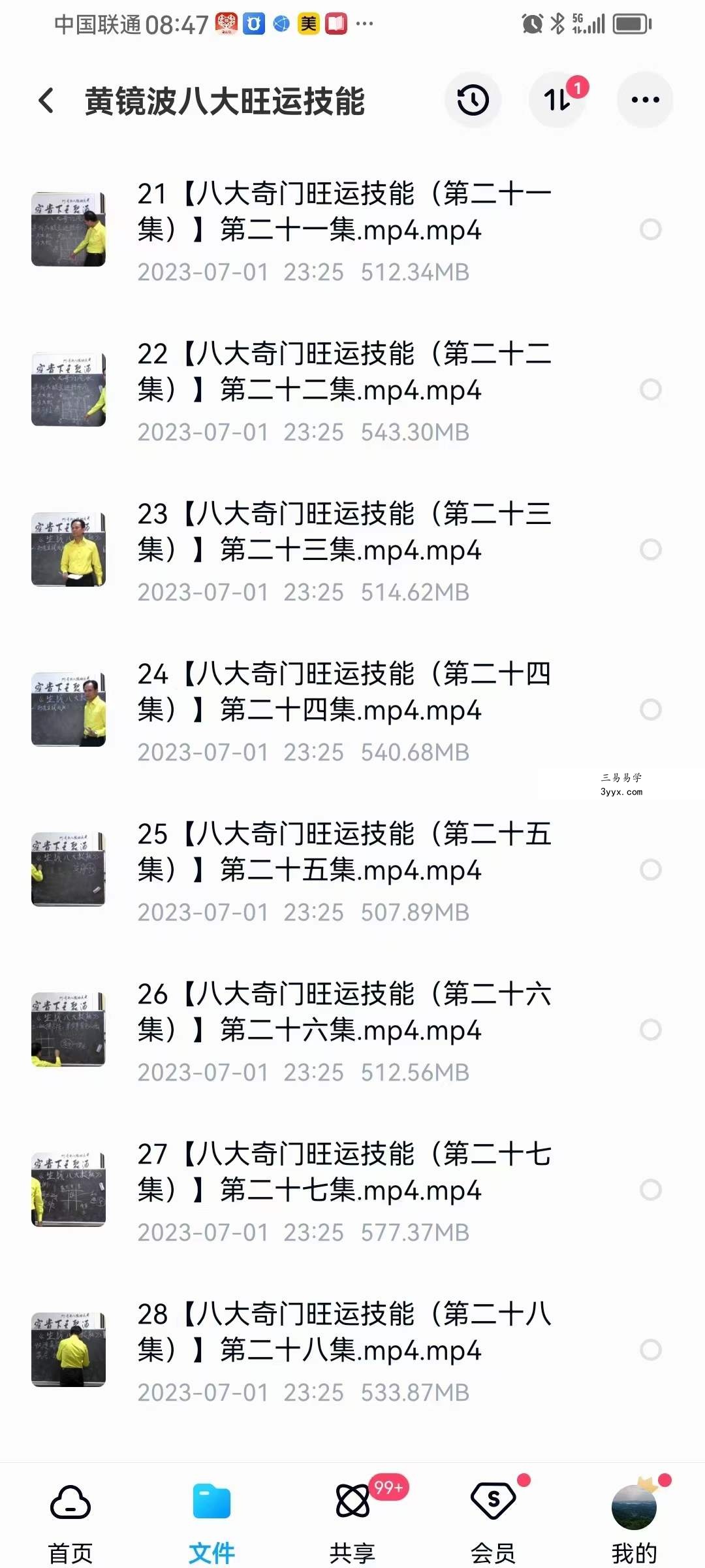 黄镜波八大奇门旺运技能 28集 资料图片