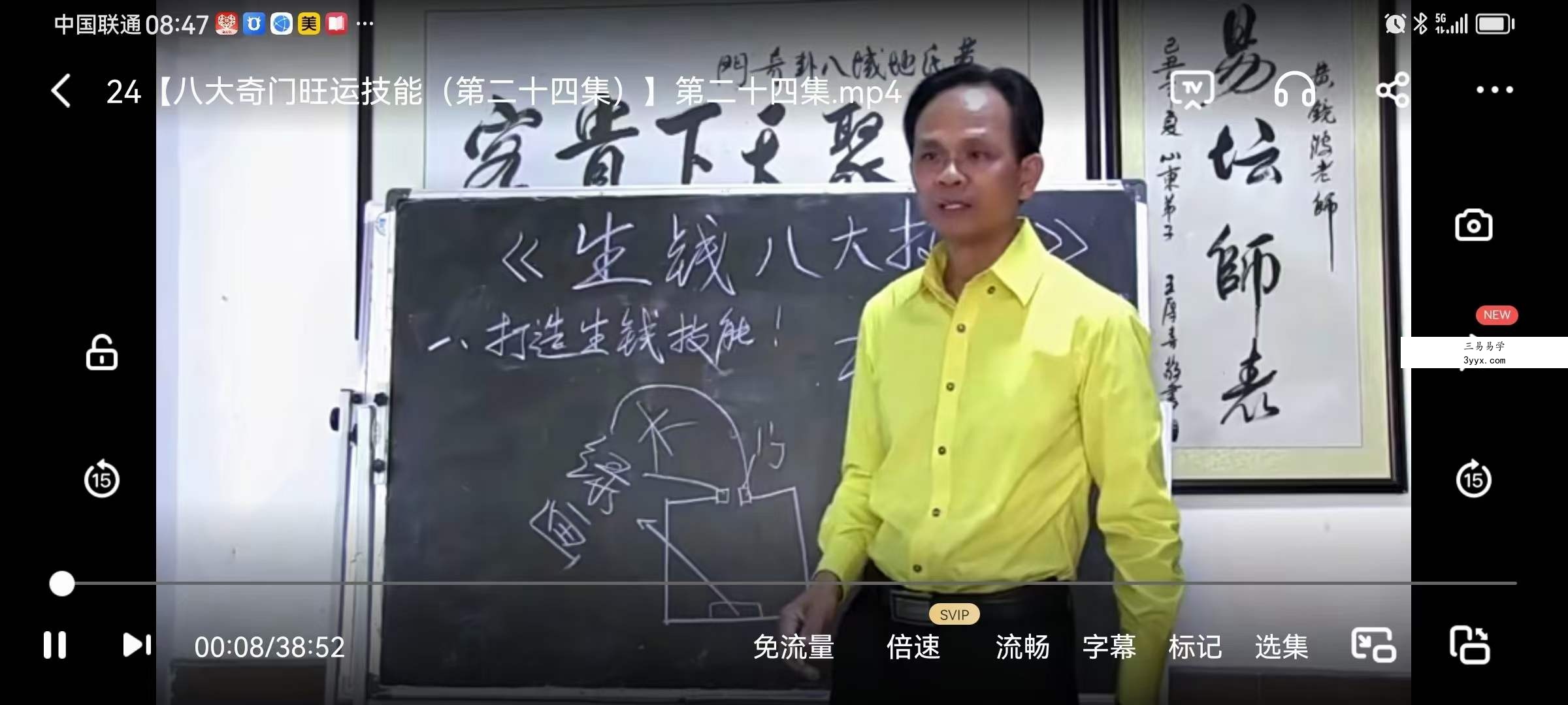 黄镜波八大奇门旺运技能 28集 资料图片