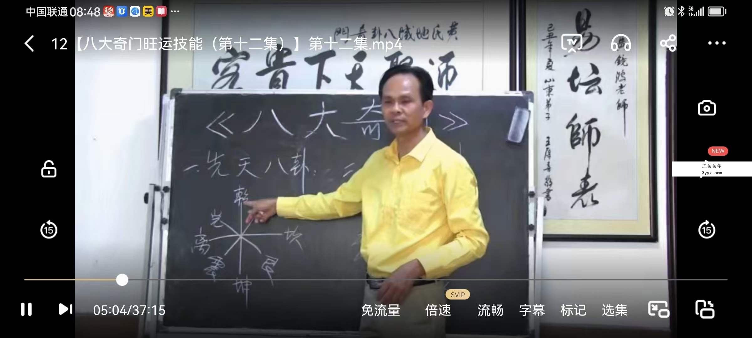 黄镜波八大奇门旺运技能 28集 资料图片