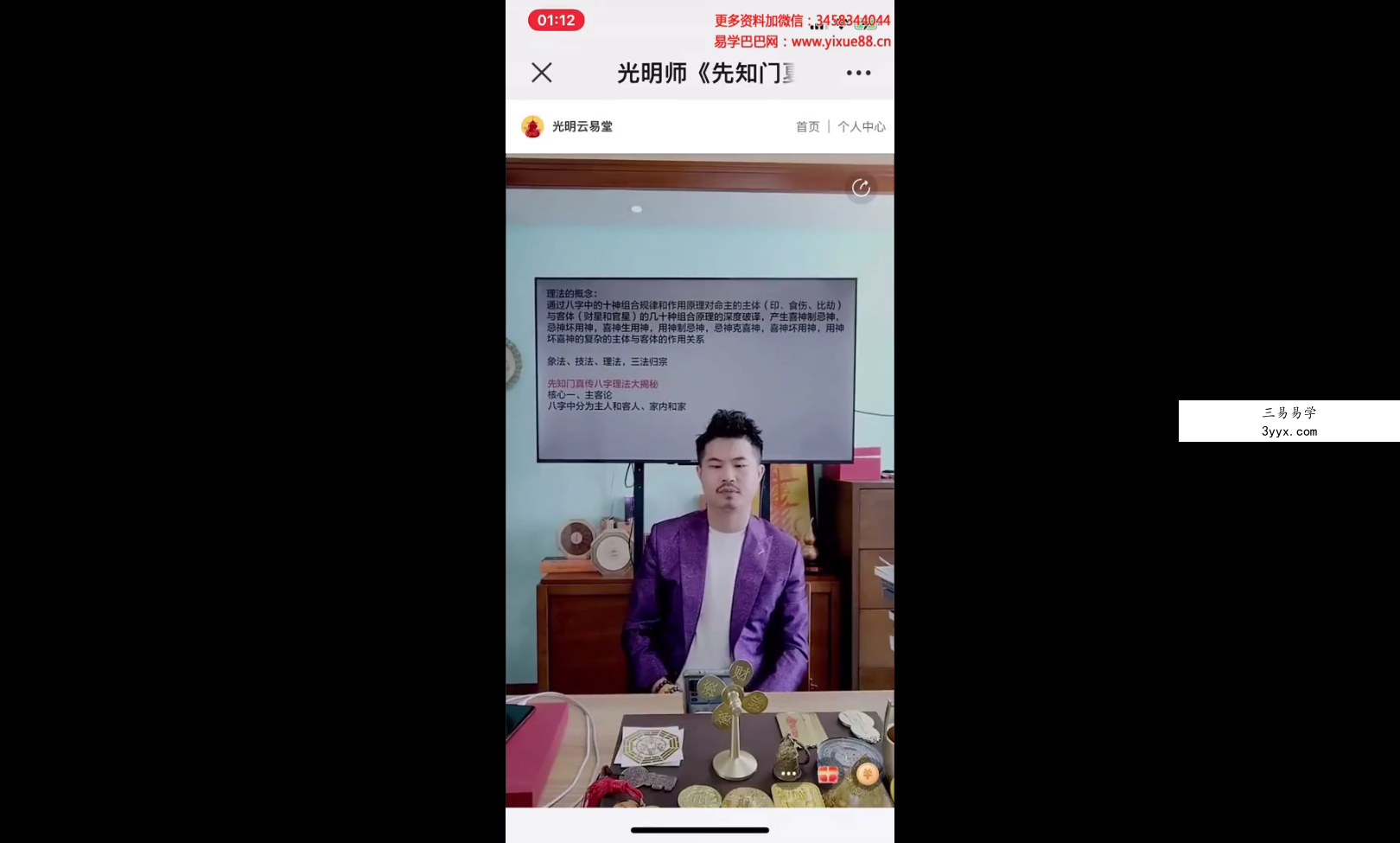 夏光明 光明师《先知门夏氏真传八字理法大揭秘》3集 资料图片