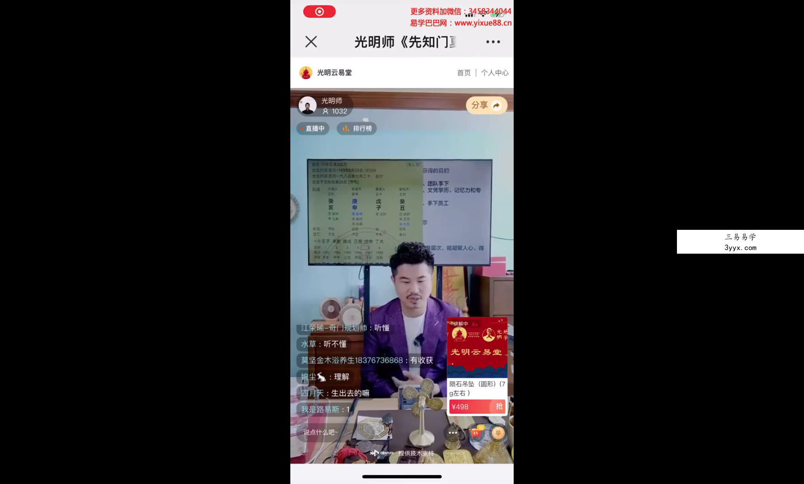 夏光明 光明师《先知门夏氏真传八字理法大揭秘》3集 资料图片