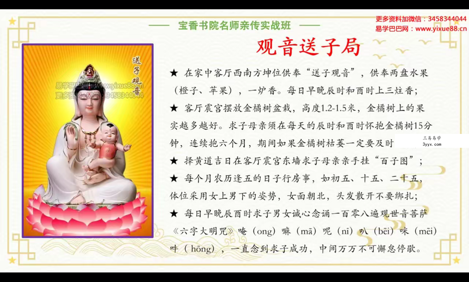 拂尘子十大风水布局11集 资料图片