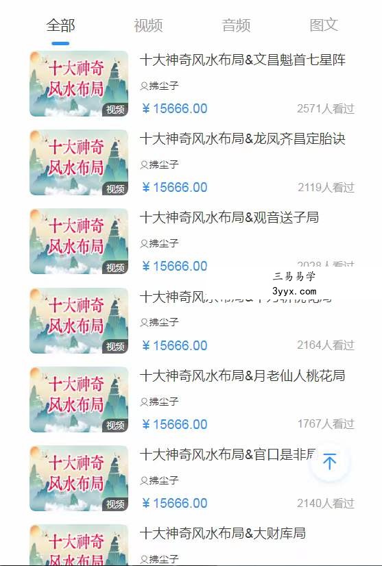 拂尘子十大风水布局11集 资料图片