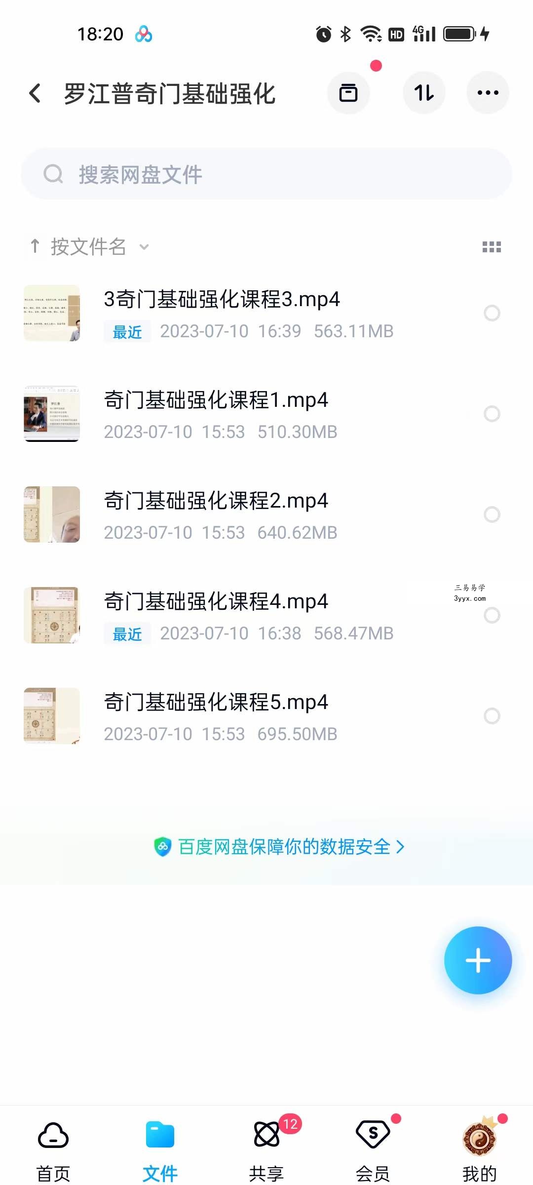 罗江普2023年6月奇门基础强化5集 资料图片