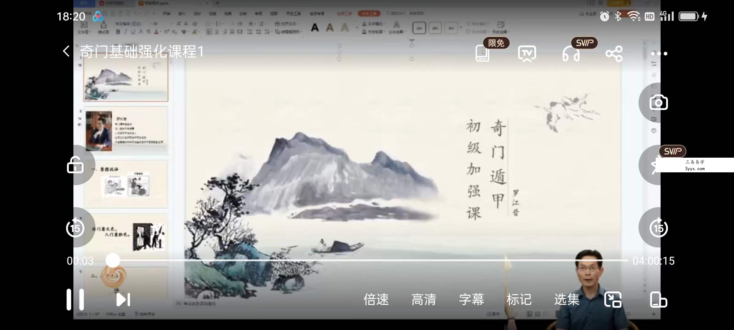 罗江普2023年6月奇门基础强化5集 资料图片