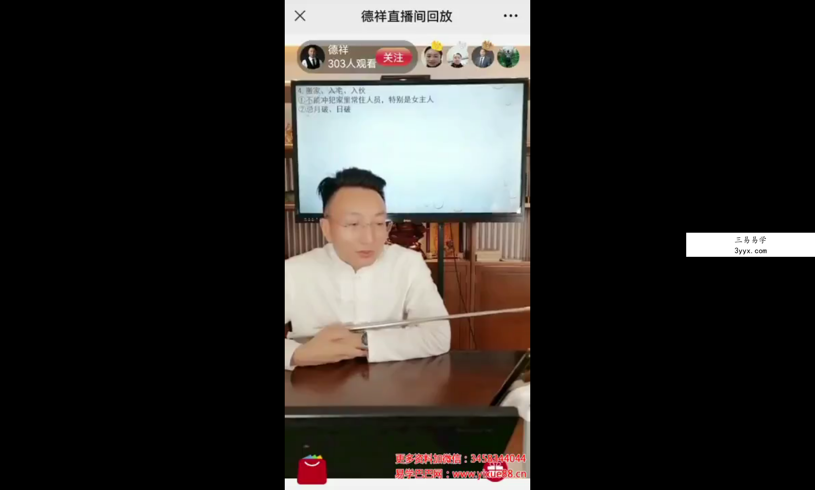 夏光明弟子 德祥择日3集 资料图片