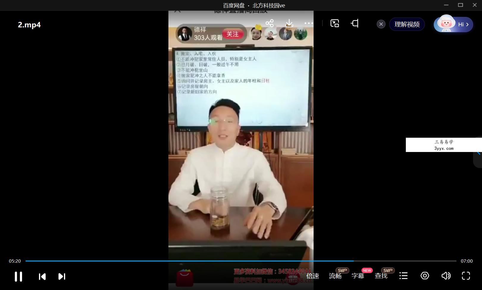 夏光明弟子 德祥择日3集 资料图片