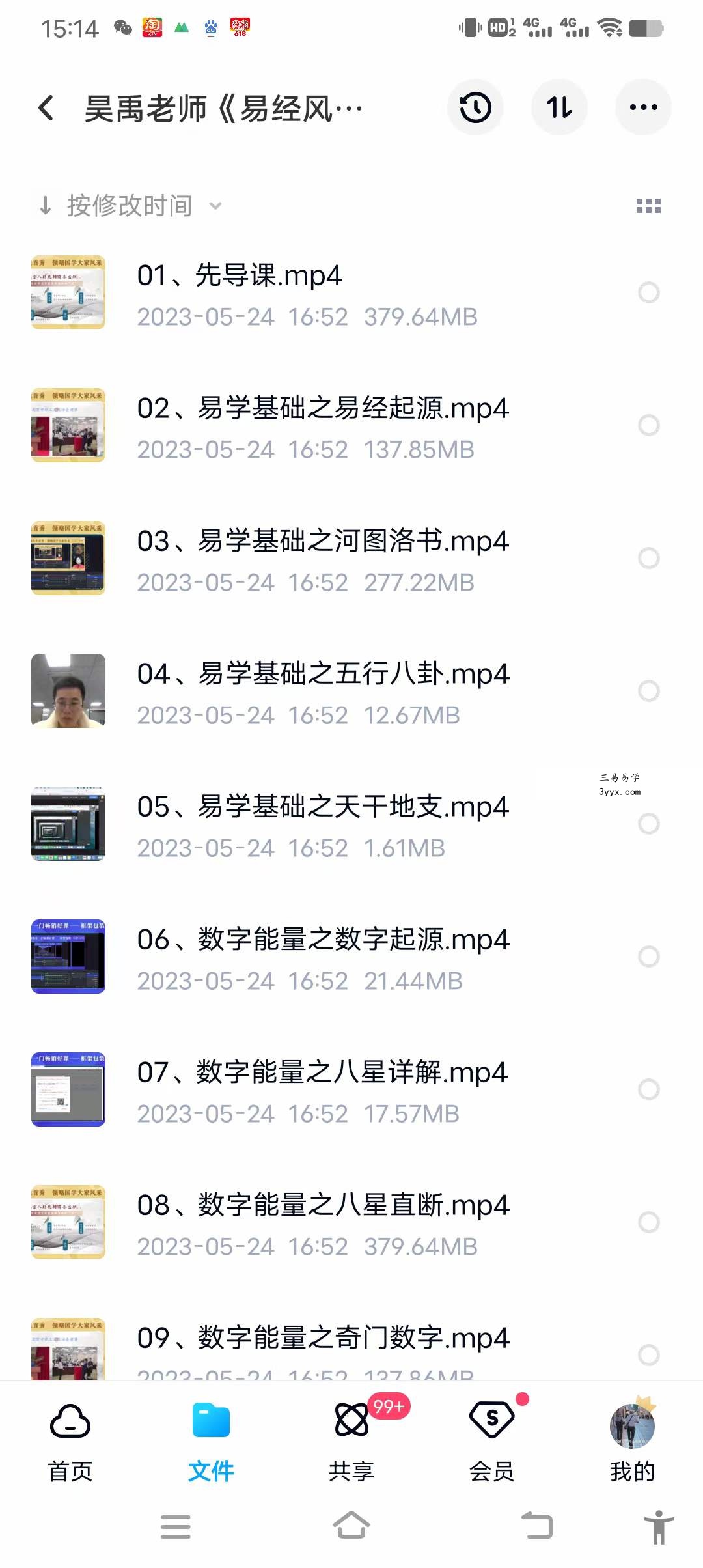 昊禹老师《易经风水》20集 资料图片