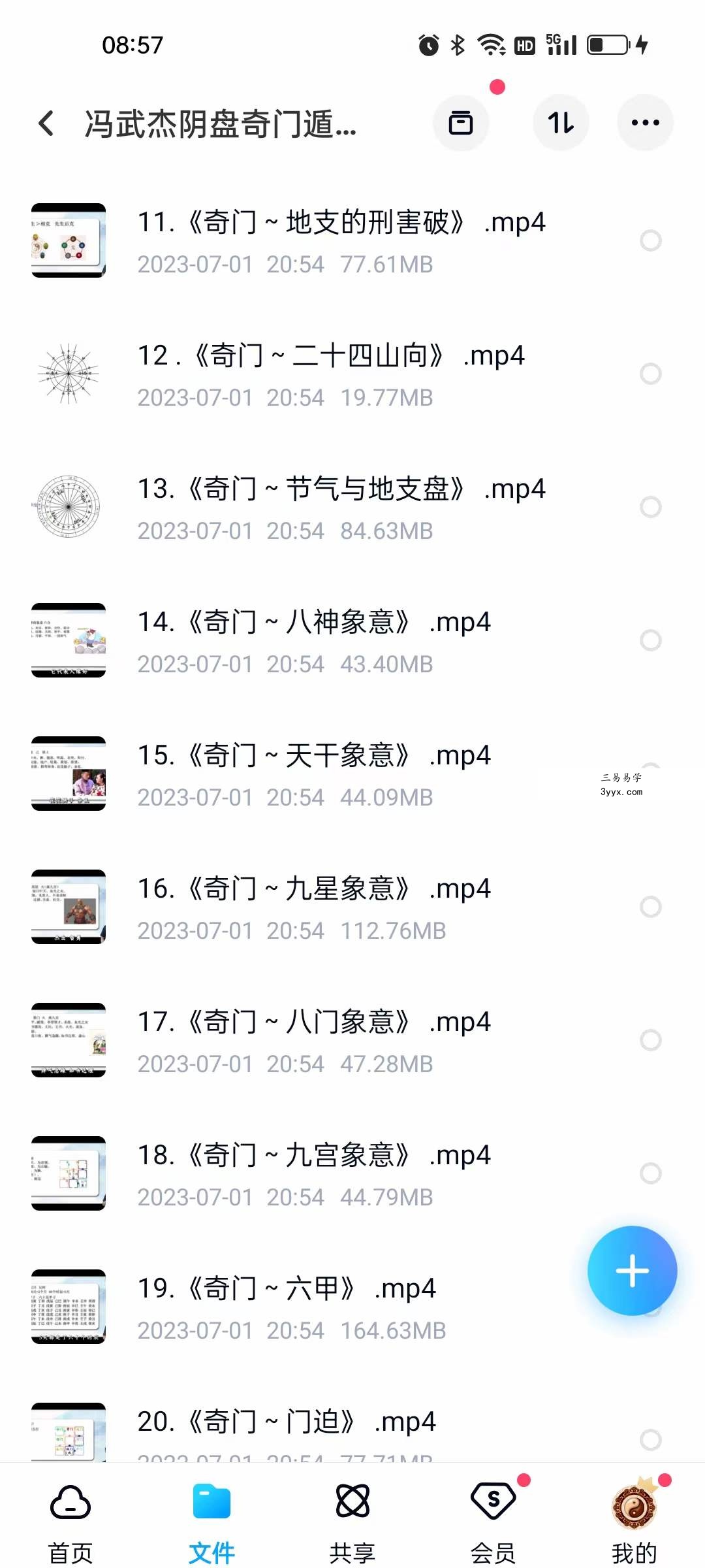 冯武杰阴盘奇门遁甲研修课 35集 资料图片