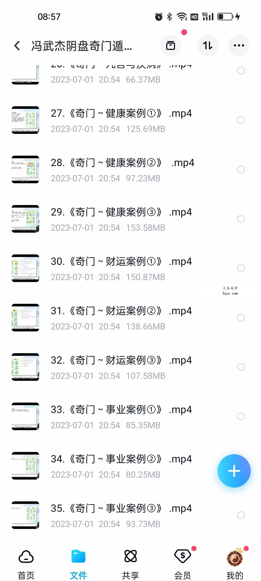 冯武杰阴盘奇门遁甲研修课 35集 资料图片