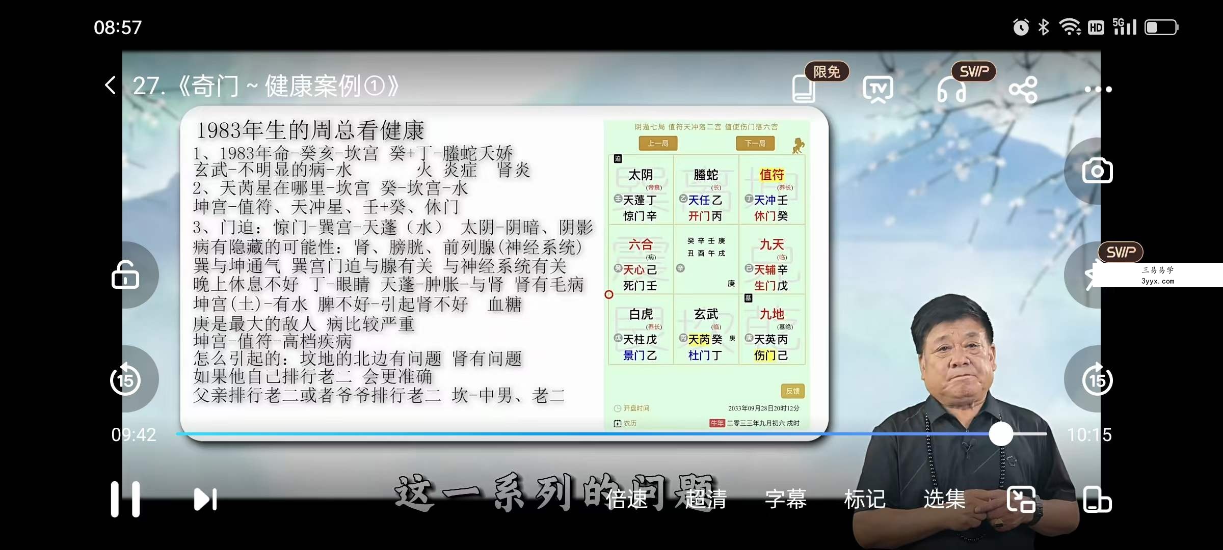 冯武杰阴盘奇门遁甲研修课 35集 资料图片