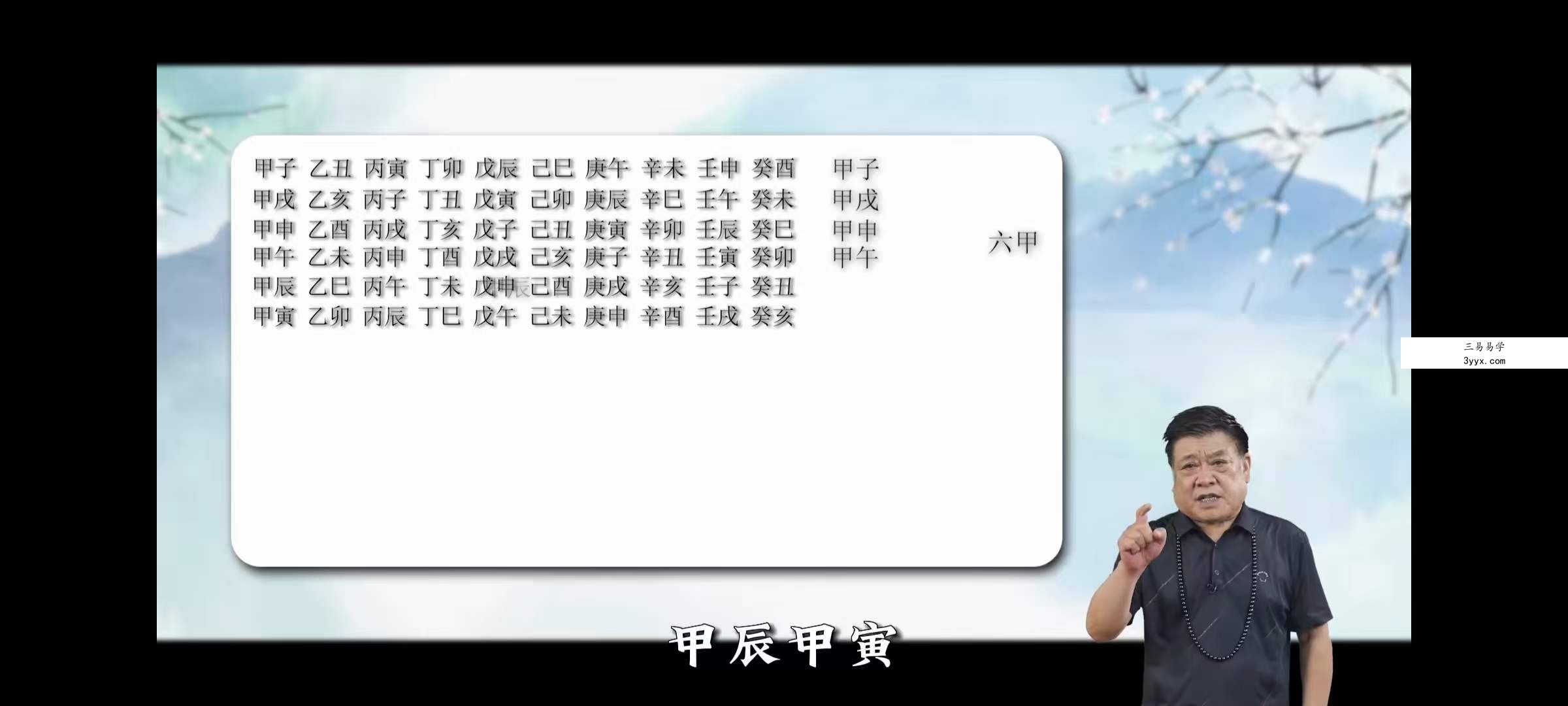 冯武杰阴盘奇门遁甲研修课 35集 资料图片