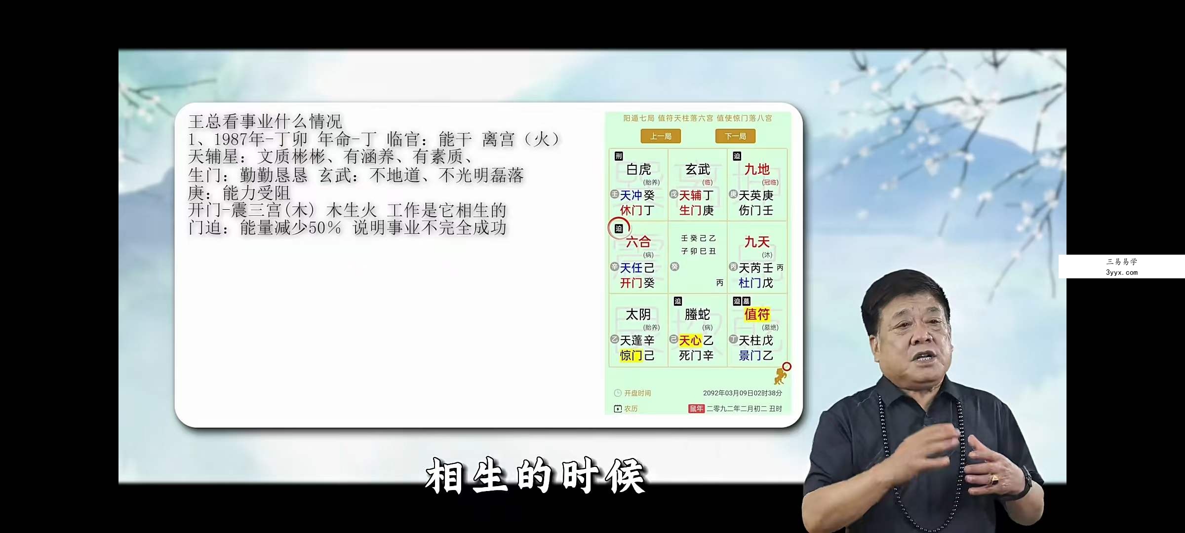 冯武杰阴盘奇门遁甲研修课 35集 资料图片