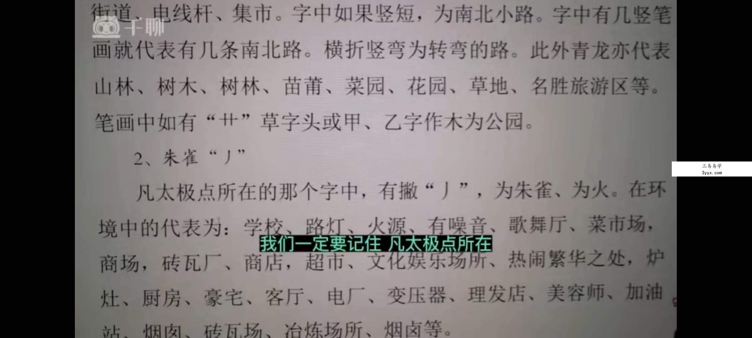 杜彦霖《视频精讲我学实战姓名的教科书》18集 资料图片
