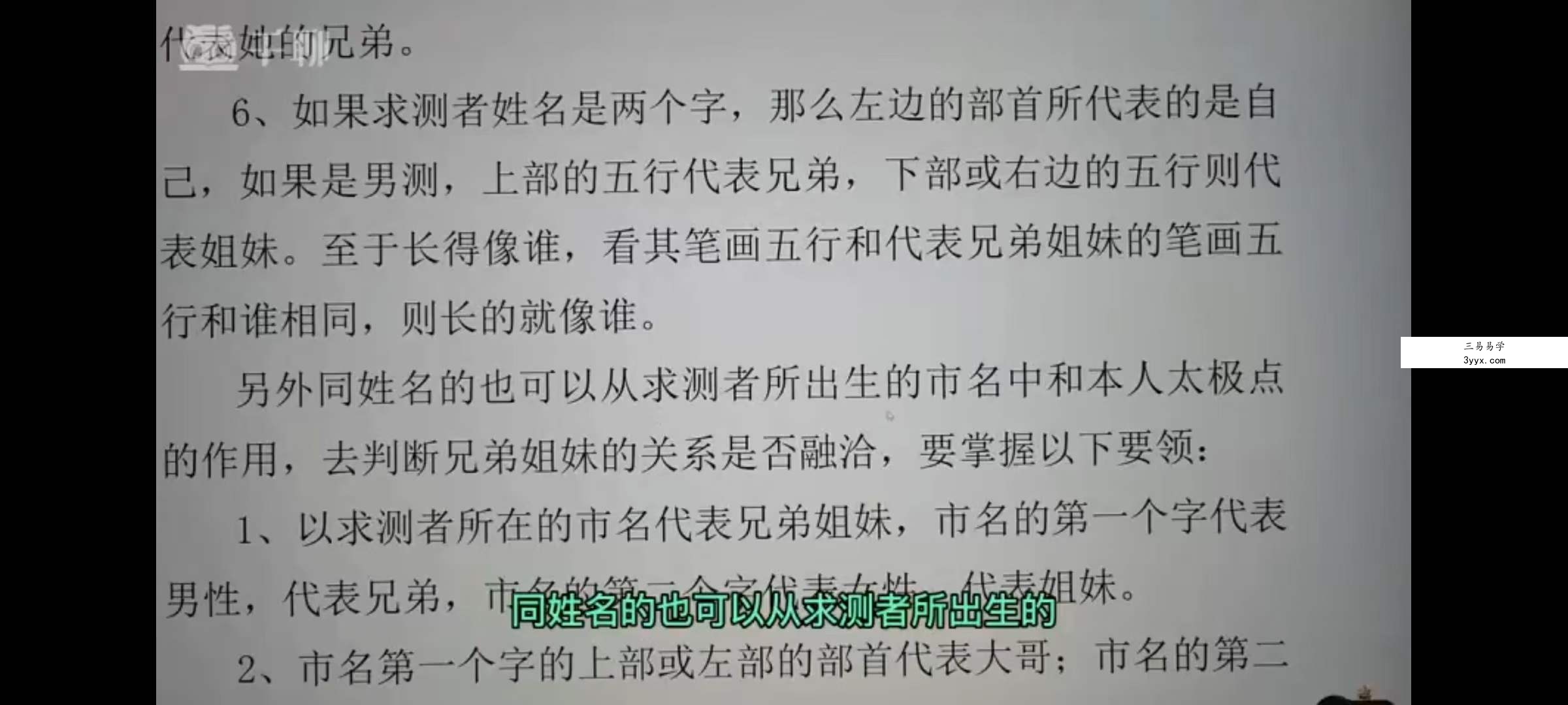 杜彦霖《视频精讲我学实战姓名的教科书》18集 资料图片