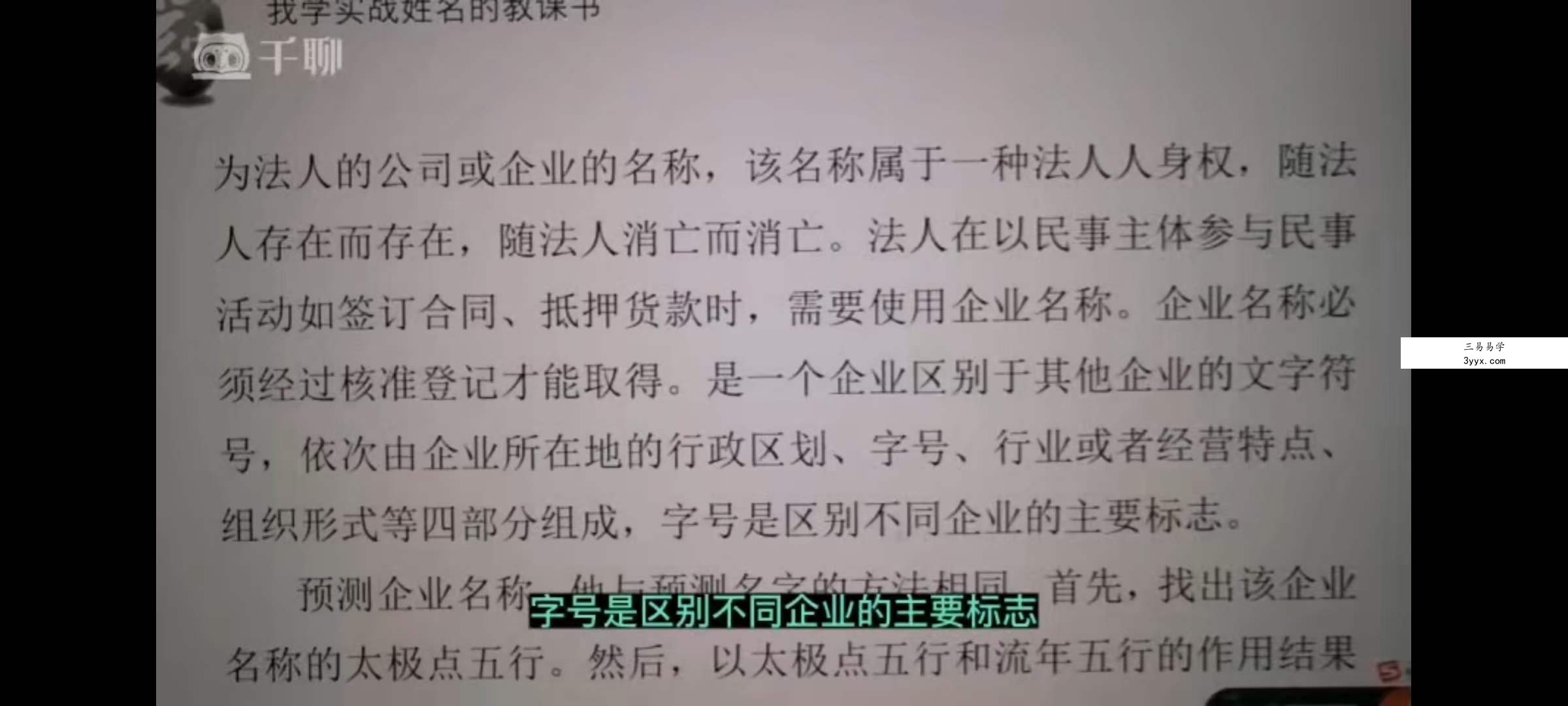 杜彦霖《视频精讲我学实战姓名的教科书》18集 资料图片