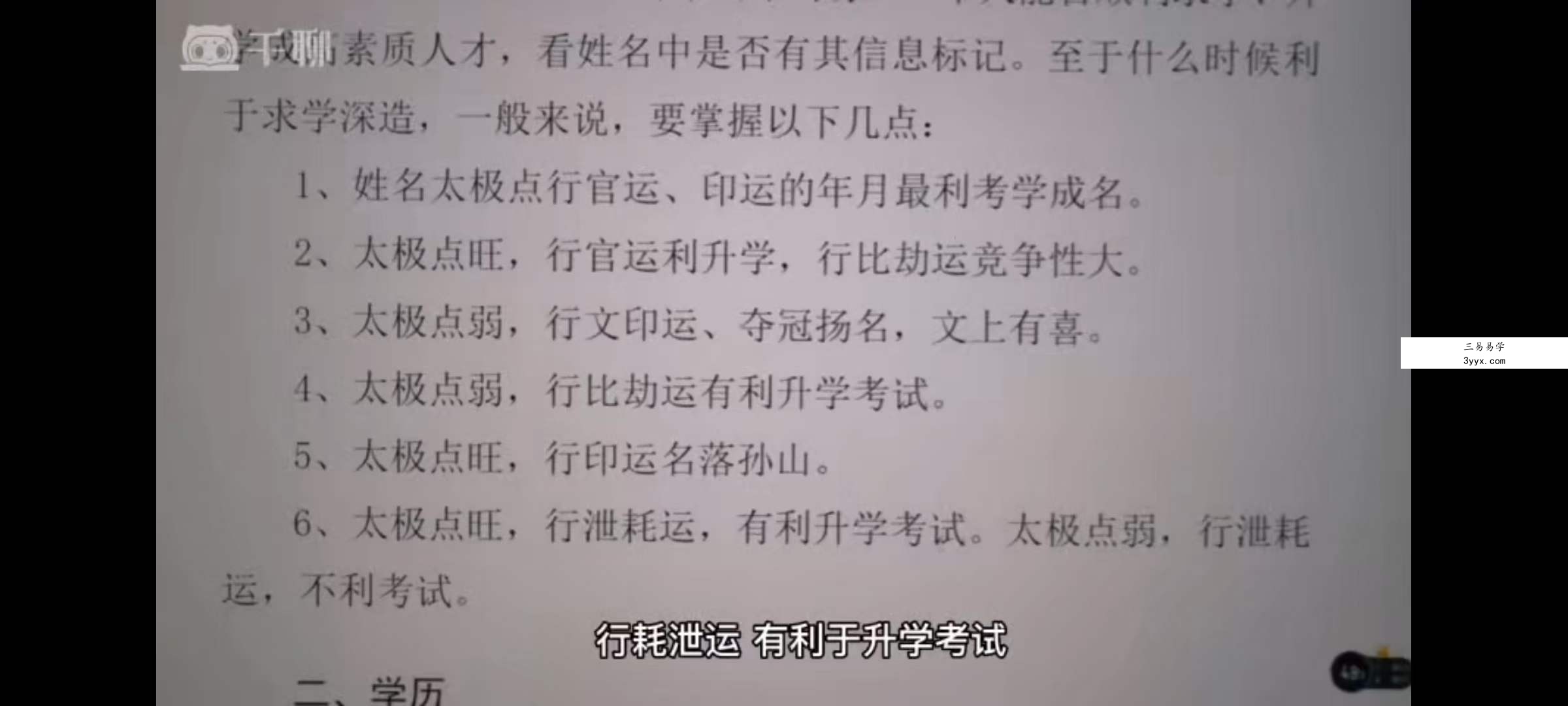 杜彦霖《视频精讲我学实战姓名的教科书》18集 资料图片