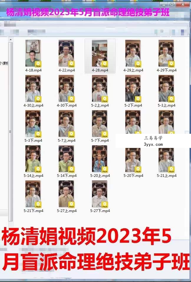 2023年5月 杨清娟视频23集+文档讲义 资料图片