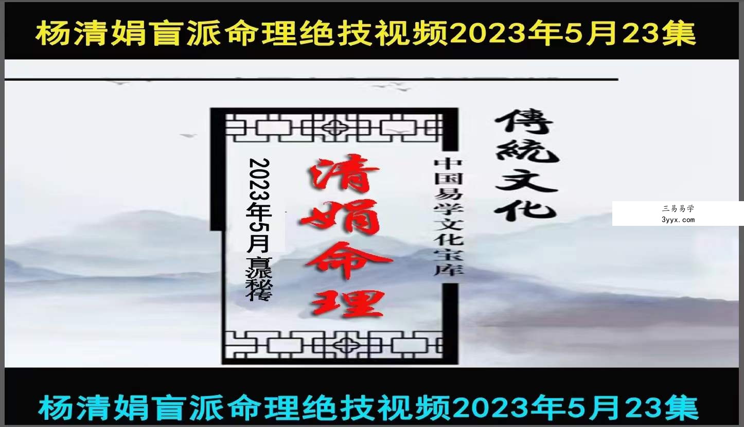 2023年5月 杨清娟视频23集+文档讲义 资料图片