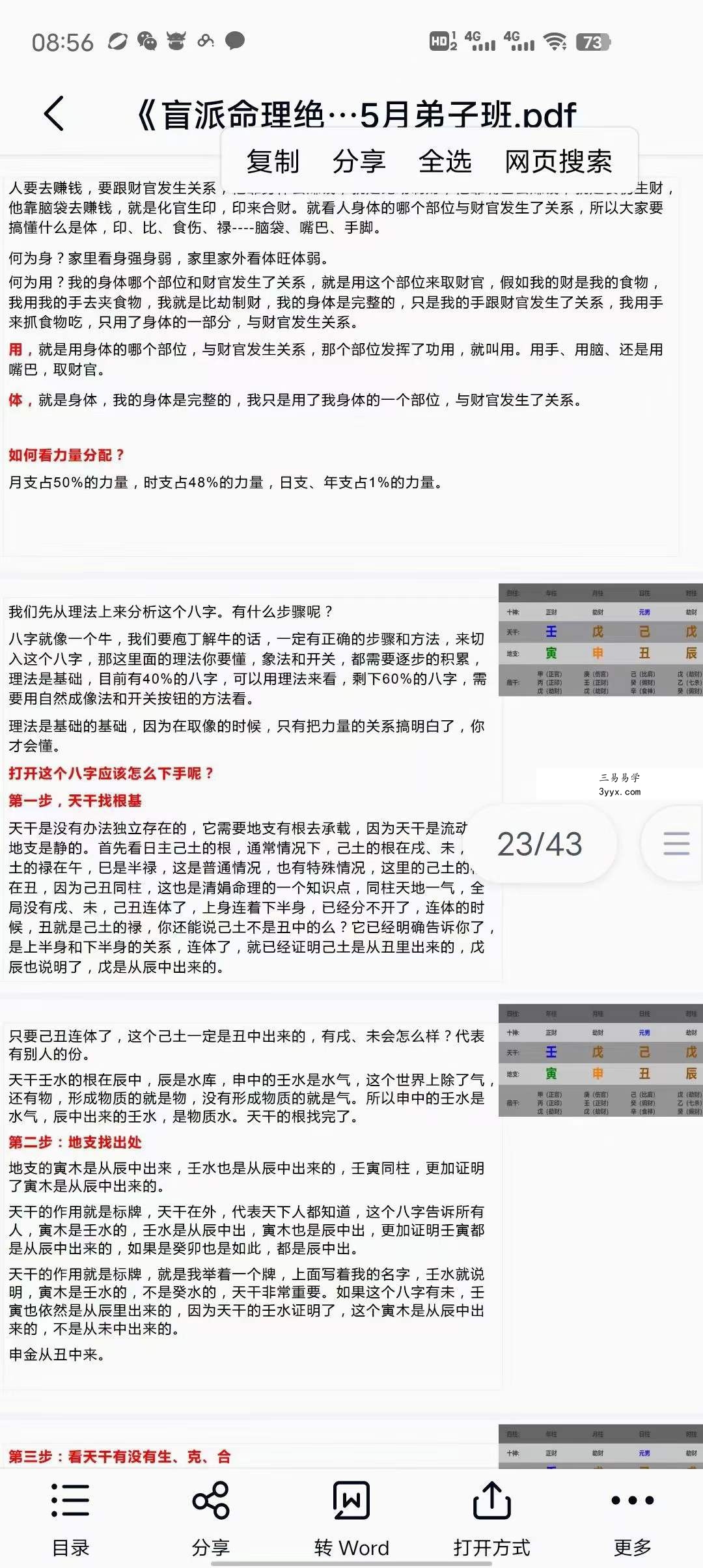 2023年5月 杨清娟视频23集+文档讲义 资料图片