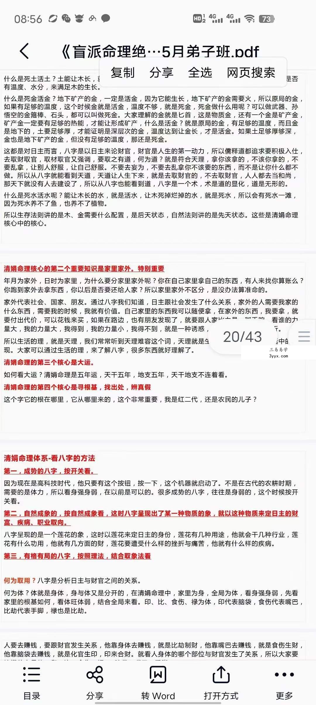 2023年5月 杨清娟视频23集+文档讲义 资料图片