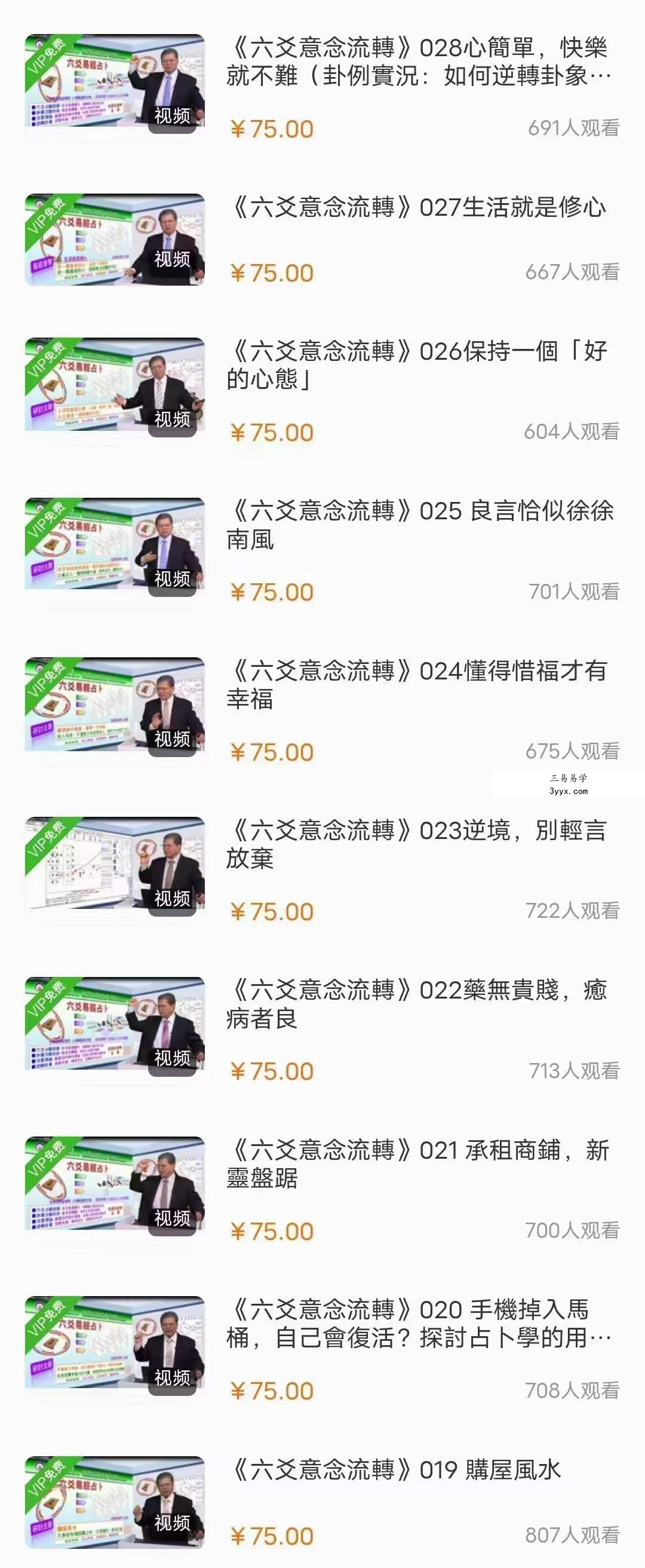 《沈朝合六爻高层次断卦》40集 资料图片